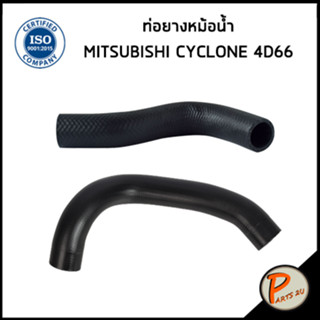 MITSUBISHI CYCLONF ท่อยางหม้อน้ำ / DKR / เครื่อง 4D55 / MB222484 / MB221725 / มิตซูบิชิ ท่อหม้อน้ำบน ท่อหม้อน้ำล่าง