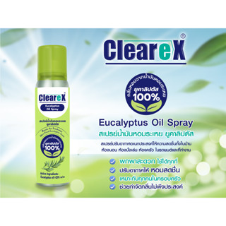 CLEAREX เคลียเร็กซ์ สเปรย์น้ำมันหอมละเหย ยูคาลิปตัส 75 มล.