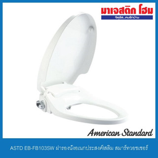 American Standard EB-FB103SW ฝารองนั่งอเนกประสงค์ (ไม่ใช้ไฟฟ้า) รุ่น Slim Smart Washer