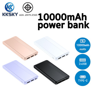 KKSKY powerbank 10000mAH พาวเวอร์แบงค์ ของแทั Double chargeShared charging พาเวอร์แบงค์ แบตสำรอง