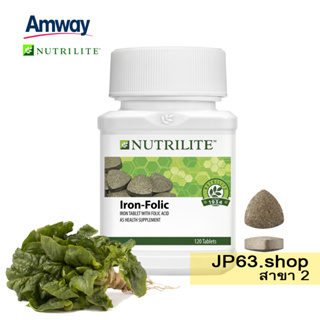 นิวทริไลท์ เหล็ก และ โฟเลต บรรจุ 120 เม็ด Nutrilite Iron-Folic 120 Tablets