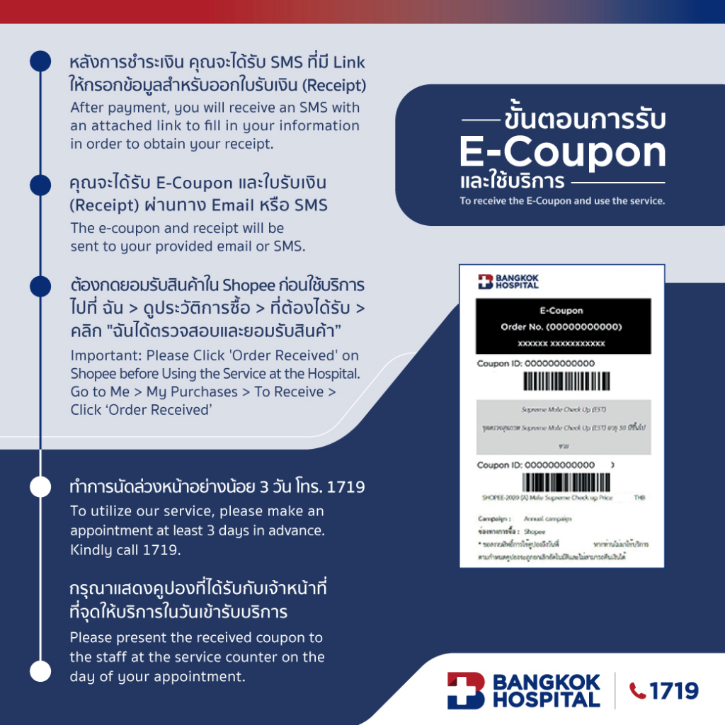 ชุดตรวจสุขภาพแบบไม่ต้องงดอาหาร Afternoon Check-Up Package - Bangkok Hospital [E-Coupon]