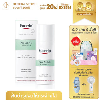 Eucerin pro acne day matt 50ml เดย์ครีม ฟื้นบำรุงผิวที่ระคายเคือง ลดรอยดำ รอยแดง