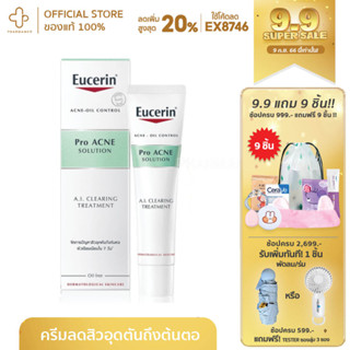 [กรอกโค้ด📌15DD15ลด15%] Eucerin pro acne solutuon AI Clearing treatment 40ml สิวอุดตัน สิวอุดตัน ผิวแพ้ง่าย ลดสิว สิว