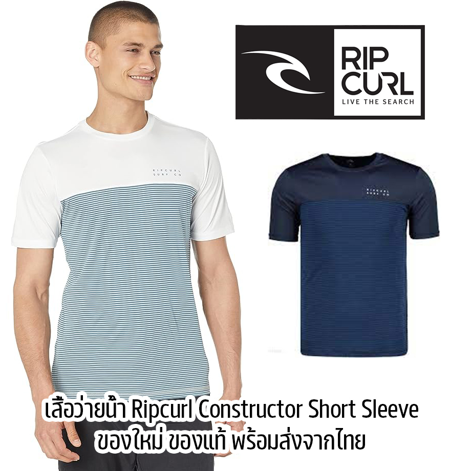 เสื้อว่ายน้ำ Ripcurl Constructor Short Sleeve UPF 50+ ของใหม่ ของแท้ พร้อมส่งจากไทย เสื้อดำน้ำ