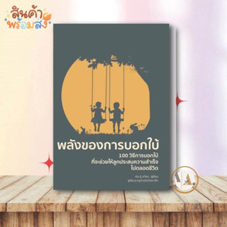 หนังสือ พลังของการบอกใบ้ (พ. 2) ผู้เขียน: เฉิน ซู่ เจวียน วารา  แม่และเด็ก  คู่มือดูแลครรภ์ การเลี้ยงลูก หนังสือเด็ก