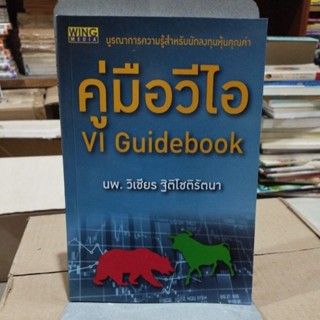 คู่มือวีไอ VI Guidebook