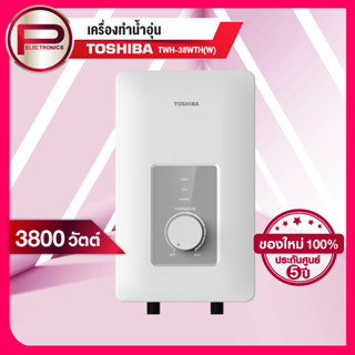 เครื่องทำน้ำอุ่น Toshiba รุ่น TWH-38WTH(W) ขนาด 3,800 วัตต์ รับประกัน 5 ปี