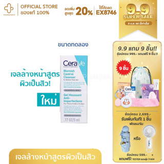 สินค้าทดลอง cerave blemish เจล ล้างหน้า lipikar ap+ เจลอาบน้ำ ขนาดทดลอง tester cerave sample เซราวี blemish 5ml