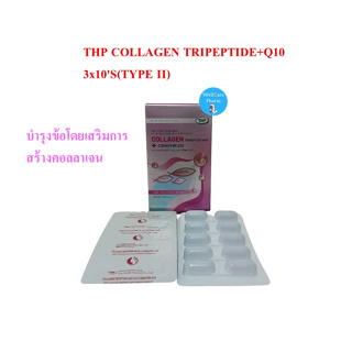 THP Collagen Tripeptide-600 Plus Coenzyme Q10 30 CAP คอลลาเจนไตรเปปไทด์ ผสมโคเอ็นไซม์คิวเท็น ช่วยป้องกันริ้วรอย