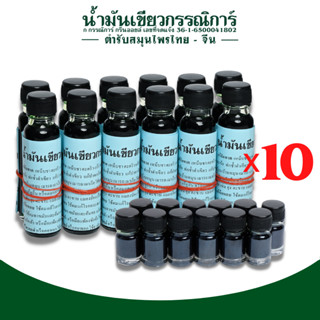 ราคาส่ง 10 โหล แถม 12 ขวดเล็ก น้ำมันเขียว ก กรรณิการ์ ตำรับสมุนไพรไทย-จีน แบบดั้งเดิม