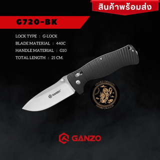 Sword Dragon - มีดพับ Ganzo รุ่น G720-BK สีดำ  //  G720-GR สีเขียว  //  G720-OR สีส้ม เหล็กกล้าไร้สนิม 440C แคมป์ปิ้ง