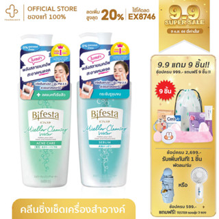 โฉมใหม่ Bifesta micellar cleansing water บีเฟสต้า ไมเซลล่า คลีนซิ่ง วอเทอร์ 400ml