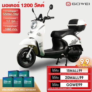 【จัดโปรพิเศษ】Gowei มอเตอร์ไซด์ไฟฟ้า1200W electric motorcycle ความเร็วสูงสุด 55 กม./ช หน้าจอLED ไฟหน้า-หลัง