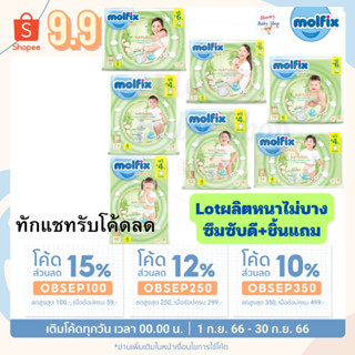 [ลดสูงสุด300.-ทักแชทรับโค้ด] Molfix Natural Pants โมฟิกเนเชอรัล ผ้าอ้อมเด็ก เทปและกางเกง