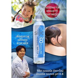 Silic alkaline water ซิลิค น้ำด่างจากแหล่งน้ำธรรมชาติ