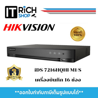 iDS-7216HQHI-M1/S(C) เครื่องบันทึกภาพกล้องวงจรปิด Hikvision (16CH)