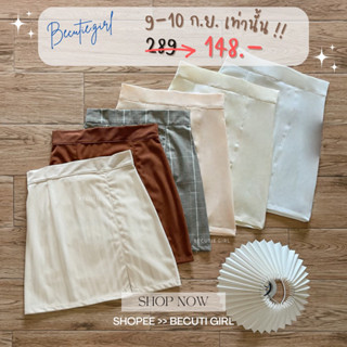 Cayla skirts 🥤พร้อมส่ง🥤ลดเหลือ 161 ใส่โค้ด WYNZFG • กระโปรงทรงเอผ่าหน้า Becutiegirl