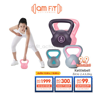 [📌𝒂𝗺𝗳𝗶𝘁 |เนื้อหนา] Kettlebell เคตเทิลเบล ดัมเบลหูหิ้ว ดัมเบลยกน้ำหนัก ดัมเบล 2 kg ดัมเบล 2 กิโล dumbell ดัมเบล 5 kg