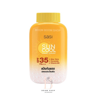 Sasi Sun Cool Loose Powder ศศิ ซัน คูล ลูส พาวเดอร์ (50g.x1ชิ้น)