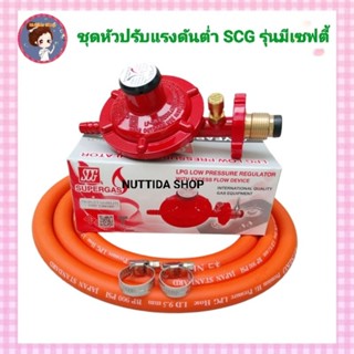 หัวปรับแรงดันต่ำมีเซฟตี้ เกลียวทองเหลือง รุ่น R326S สายเป็น สายNEKO สีส้ม เลือกความยาวสาย ตามขนาดที่ต้องการได้เลยนะคะ