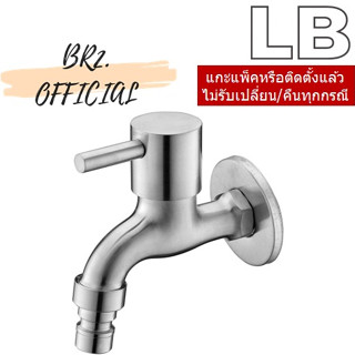 LB = 90018-37 ก๊อกล้างพื้นแบบต่อสายยาง สแตนเลส