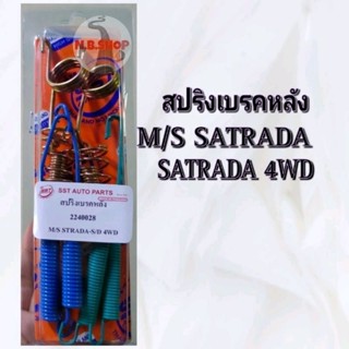 สปริงเบรคหลัง MITSUBISHI SATRADA-SATRADA 4WD อัดแผง