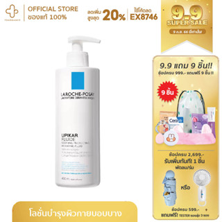 La Roche-Posay LIPIKAR FLUID ลา โรช-โพเซย์ โลชั่นบำรุงผิวกาย สำหรับดูแลผิวบอบบางแพ้ง่าย 400ml.(ใช้ได้ตั้งแต่แรกเกิด)