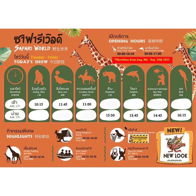 ถูกที่สุด‼️ส่งด่วนซาฟารี>>ทักแชท‼️บัตรซาฟารีเวิลด์   Safari world  ✅บัตรเข้า2โซน+ล่องเรือ❤️ ส่งด่วน❤️