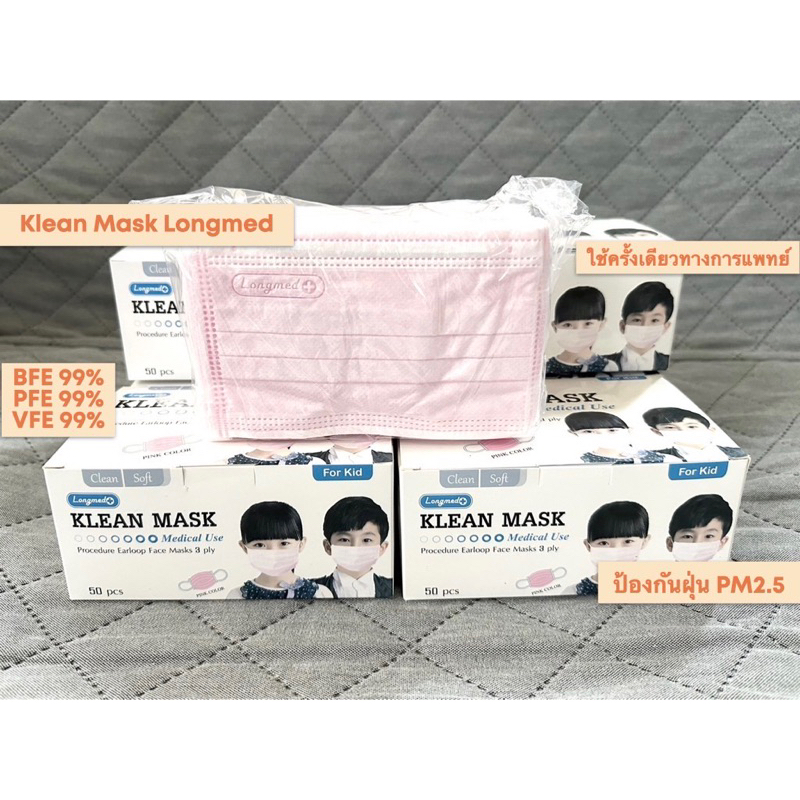 ‼️พร้อมส่ง‼️ Klean Mask เด็ก หน้ากากอนามัยทางการแพทย์ 3 ชั้น 🔺สีชมพู🔺ลอตล่าสุด มีอย.ไทย 50 ชิ้น/กล่อง