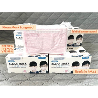 ⚠️สินค้าใหม่⚠️ ‼️พร้อมส่ง‼️ Klean Mask เด็ก หน้ากากอนามัยทางการแพทย์ 3 ชั้น 🔺สีชมพู🔺ลอตล่าสุด มีอย.ไทย 50 ชิ้น/กล่อง