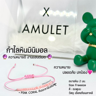 กำไล หินปะการังชมพู 🪸PINK CORAL หินจิ๋วสไตล์มินิมอล งานHANDMADE