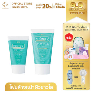 Smooth E Babyface Foam Smooth E Babyface Foam โฟมล้างหน้าไม่มีฟอง ผิวนุ่มชุ่มชื้น