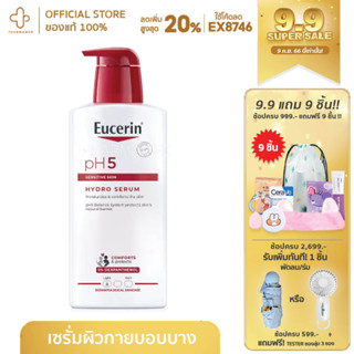 Eucerin Hydro Serum  ⚡️⚡️Serum ที่แตกตัวเป็นน้ำ! ซึมลงผิวอย่างรวดเร็ว⚡️⚡️