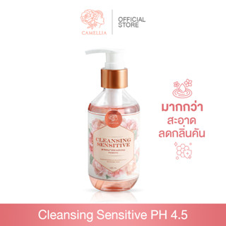 หอมนุ่ม💥คลีนซิ่งคามิเลีย 185ML CAMELLIA CLEANSING SENSITIVE คลีนซิ่งล้างจุดซ่อนเร้น ทำความสะอาดน้องสาว ลดกลิ่นน้องสาวคัน