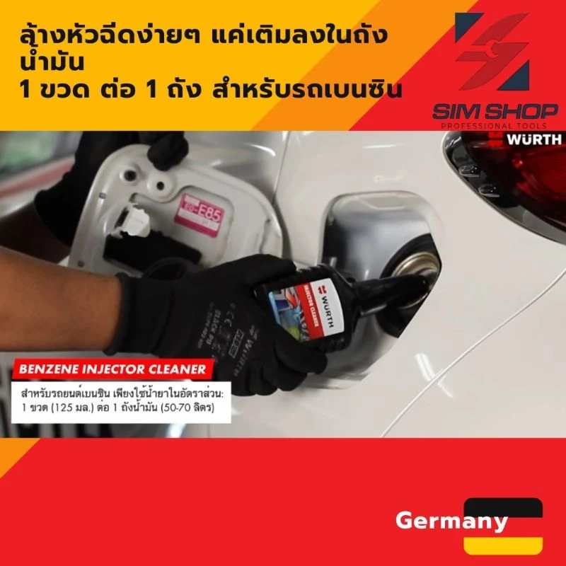 Wurth น้ำยาล้างหัวฉีดดีเซล/น้ำยาล้างหัวฉีดเบนซิน 125 ml ผลิตภัณฑ์คุณภาพจาก เยอรมัน thumbnail 7