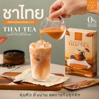 เรทส่ง Areyou10 แถม10  3รสชาติ ชาไทย กาแฟ ชาไต้หวัน