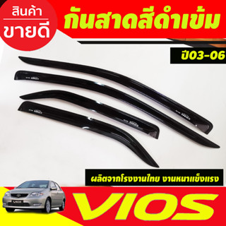 กันสาด สีดำเข้ม มี4ชิ้น (งานไทยแบบหนา) โตโย้า วีออส VIOS 2003 - 2006 ใส่ร่วมกันได้ทุกปี