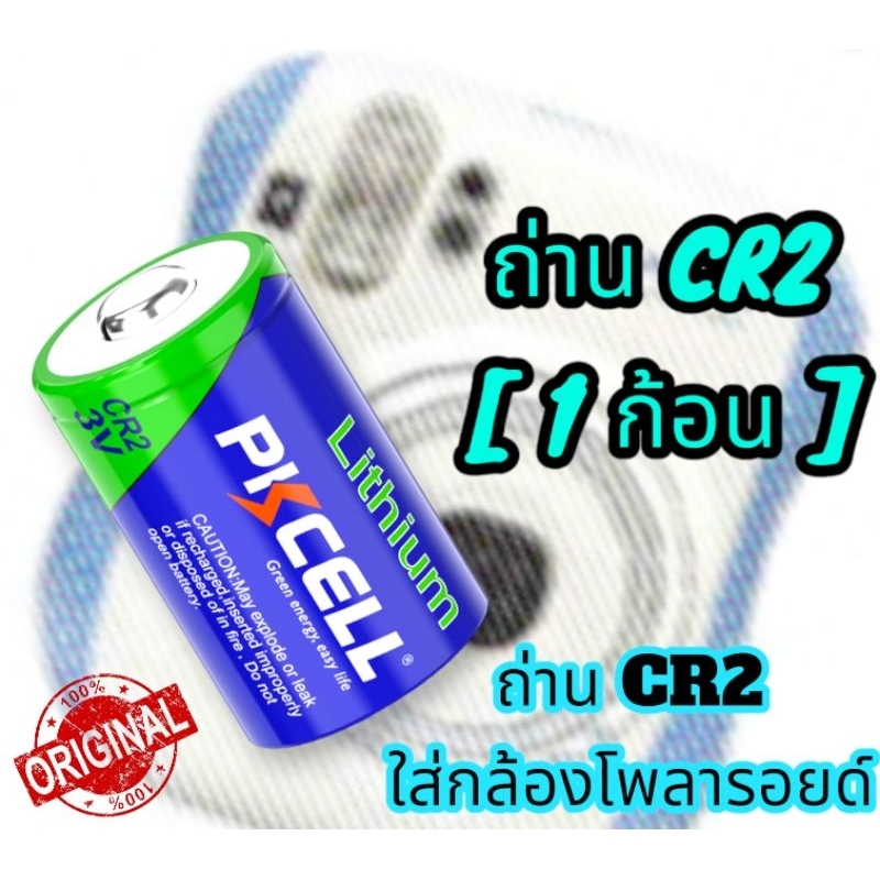 (แจกโค้ด20%กรอก INC889TYช่องโค้ดช้อปปี้)[ 1 ก้อน/PK ] PKCELL CR2ถ่านไฟฟ้า CR 15270 CR 15266 3V Non-Rechargea สำหรับกล้อ