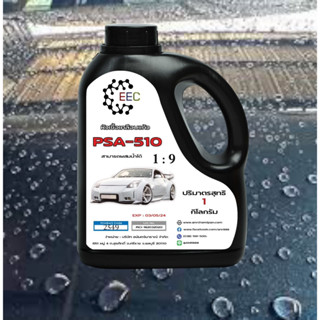 2549/PSA510-1KG.หัวเชื้อเคลือบแก้ว PSA 510 Hydrophobic (สามารถผสมน้ำได้ 10-20 ลิตร) 1 กิโลกรัม