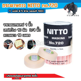 กระดาษกาวนิตโต้ NITTO TAPE NO.720