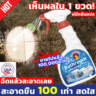 📣เห็นผลทันที📣CLEANLIFEน้ำยาล้างห้องน้ำ คราบสนิม คราบสบู่  น้ำยาขจัดคราบห้องน้ำ สเปรย์กำจัดเชื้อรา น้ำยาขัด ฝังลึก500ML