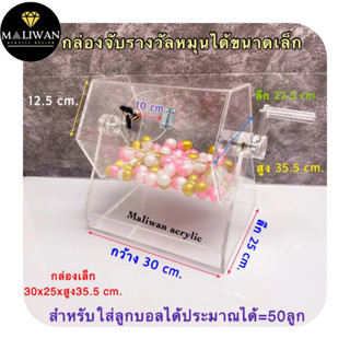 กล่องจับรางวัลหกเหลี่ยมแบบมือหมุน ขนาดเล็ก สีใส ขนาด30x25x35.5cm.