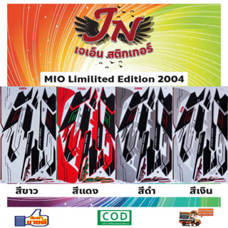 สติกเกอร์ MIO Limited Edition มีโอ ลิมิเต็ด อิดิชั่น 2004