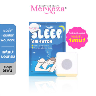 [1แถม1 เฉพาะ 8-17ก.ย.]Merkeza Sleep Aid patch แผ่นแปะแก้การนอนไม่หลับ แผ่นแปะท้องหลับสบาย แผ่นแปะหลับง่าย แผ่นแปะสะดือ 6