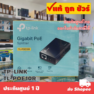 TP-LINK TL-POE10R PoE Splitter