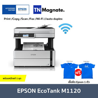 รุ่นใหม่! [เครื่องพิมพ์อิงค์แทงค์] Epson EcoTank M3170 Printer (Print /Copy /Scan /Fax /Wi-Fi //auto duplex)