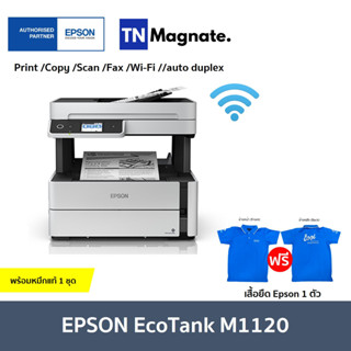 รุ่นใหม่! [เครื่องพิมพ์อิงค์แทงค์] Epson EcoTank M3170 Printer (Print /Copy /Scan /Fax /Wi-Fi //auto duplex)