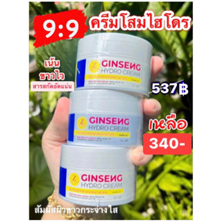 โปร9.9หัวเชื้อเปิดผิวขาวโสมไฮโดร์ 3กป.ส่งฟรี คุ้มมาก