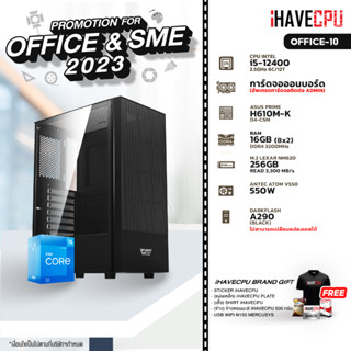 iHAVECPU OFFICE-10 INTEL I5-12400 2.5GHz 6C/12T / H610M / ONBOARD / 16GB DDR4 3200MHz / M.2 256GB / 550W